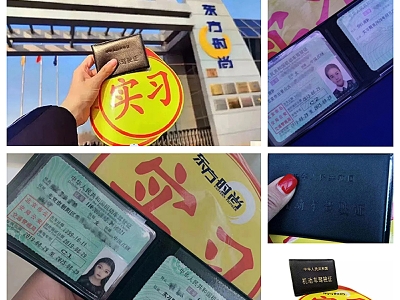 在北京東方時尚駕校考駕照多久能拿證?