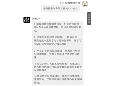東方時尚駕校調查了ChatGPT學車人都關心什么事情