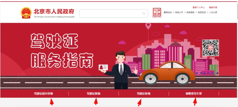 2023北京考駕照新政策是什么？