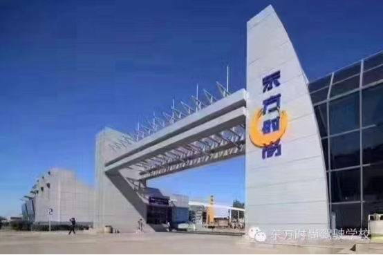 北京東方時尚駕校學(xué)車價格表