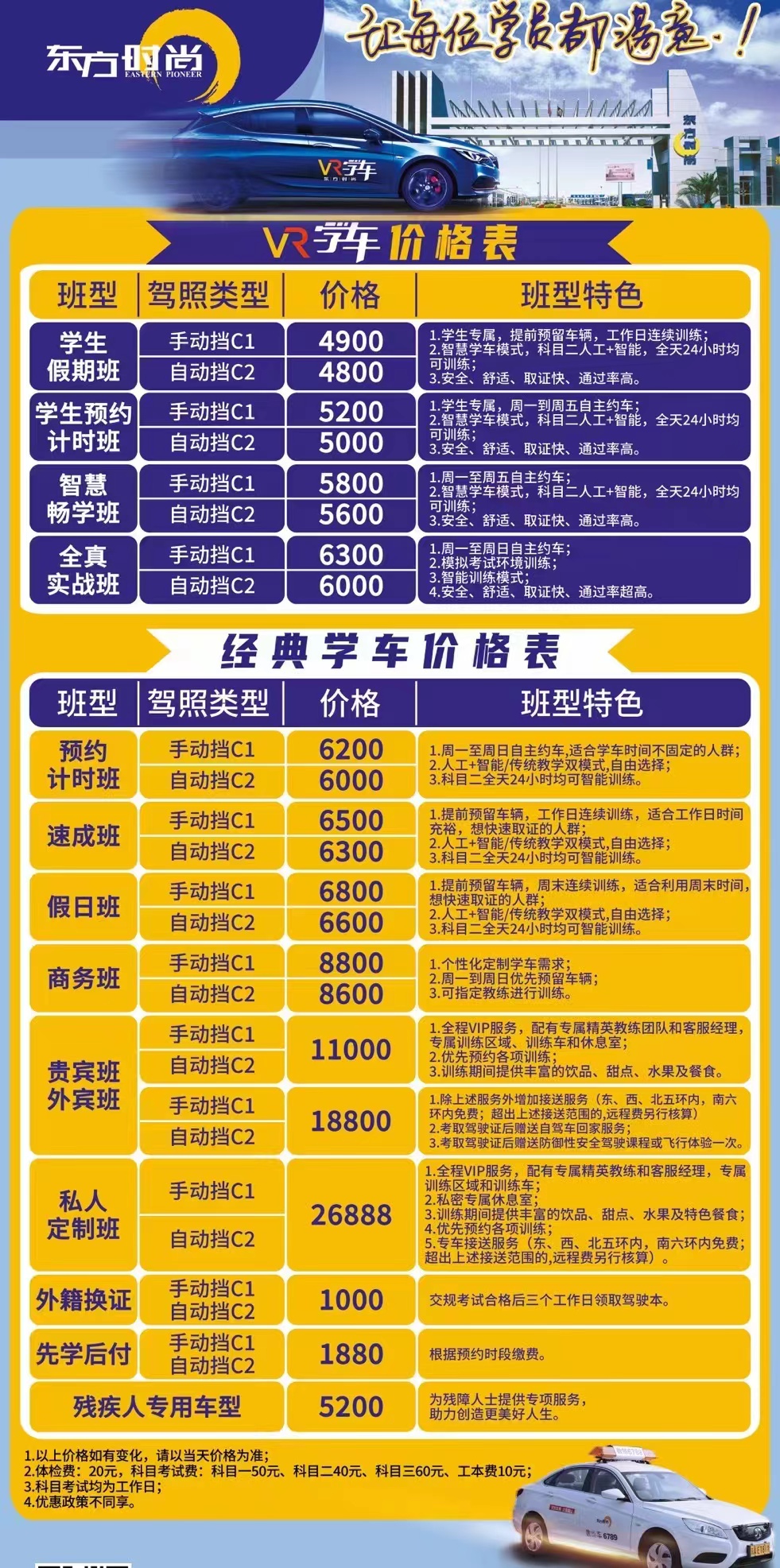 「東方時(shí)尚駕校」