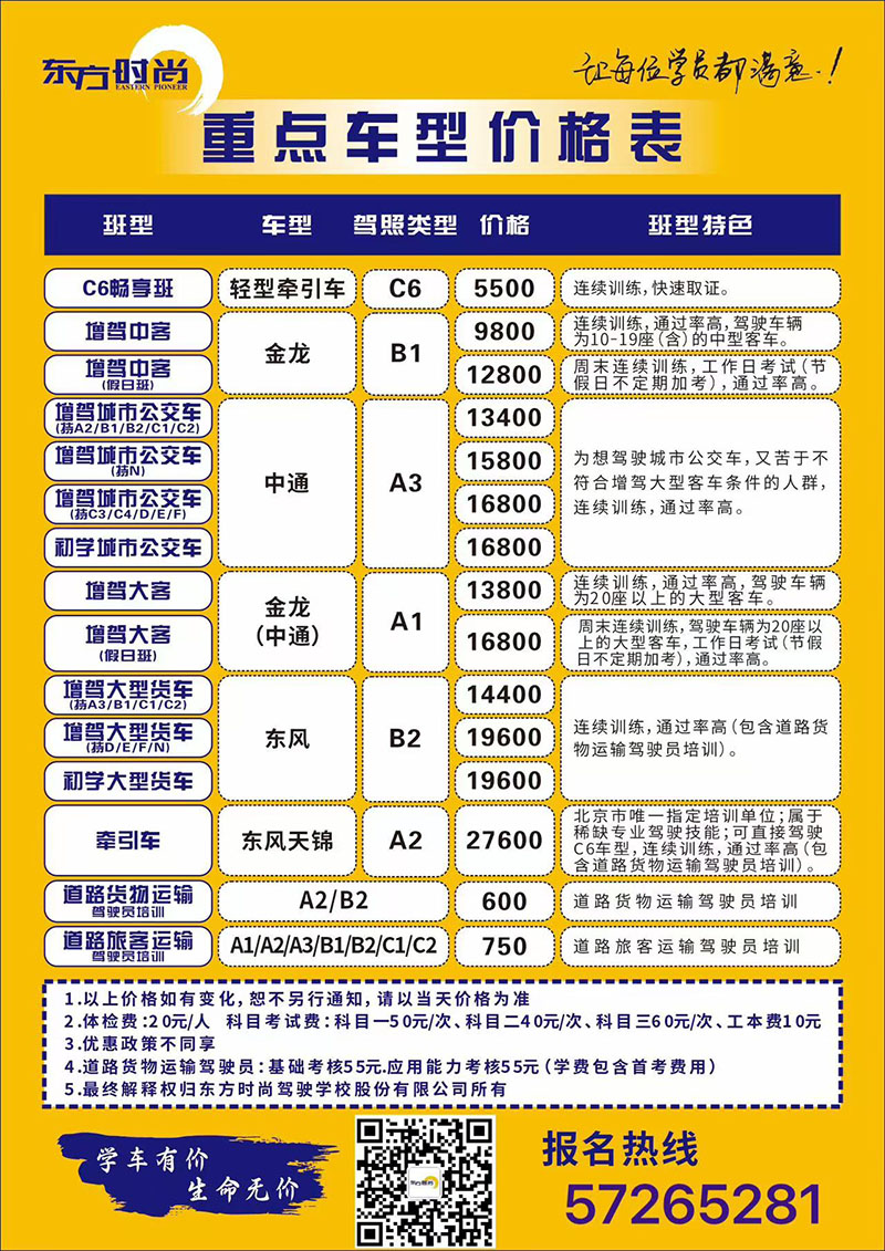 北京東方時尚駕校寒假班多少錢？