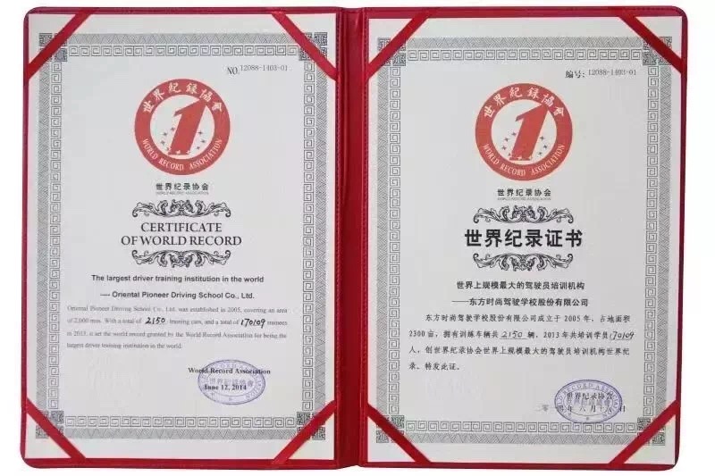 北京東方時尚駕校獲得五星極機動車駕駛員培訓(xùn)機構(gòu)
