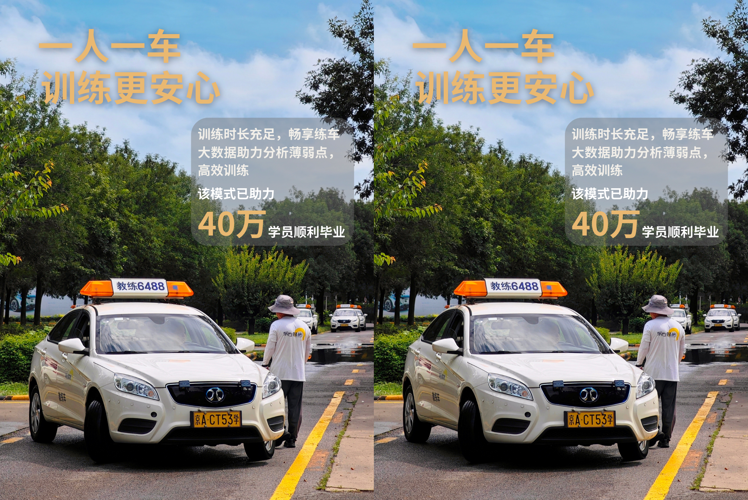 北京東方時尚駕校訓練車